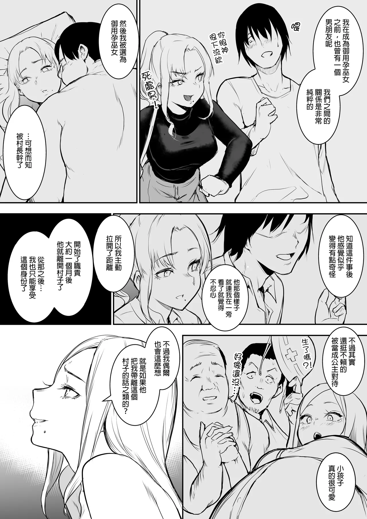 [花森バンビ (バビ)]オハラミサマ｜御用孕巫女1-3[中国翻訳] Page 81