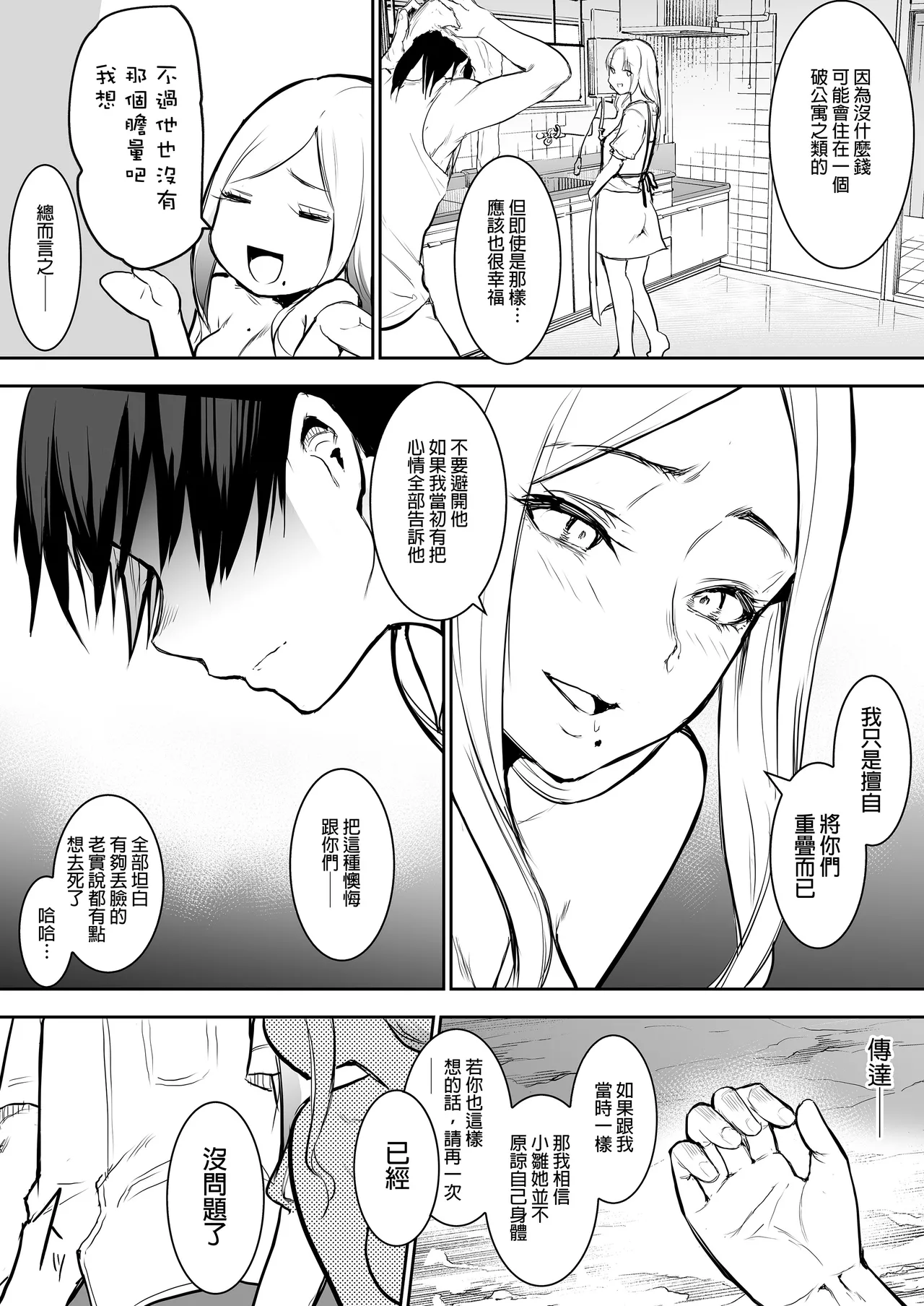 [花森バンビ (バビ)]オハラミサマ｜御用孕巫女1-3[中国翻訳] Page 82
