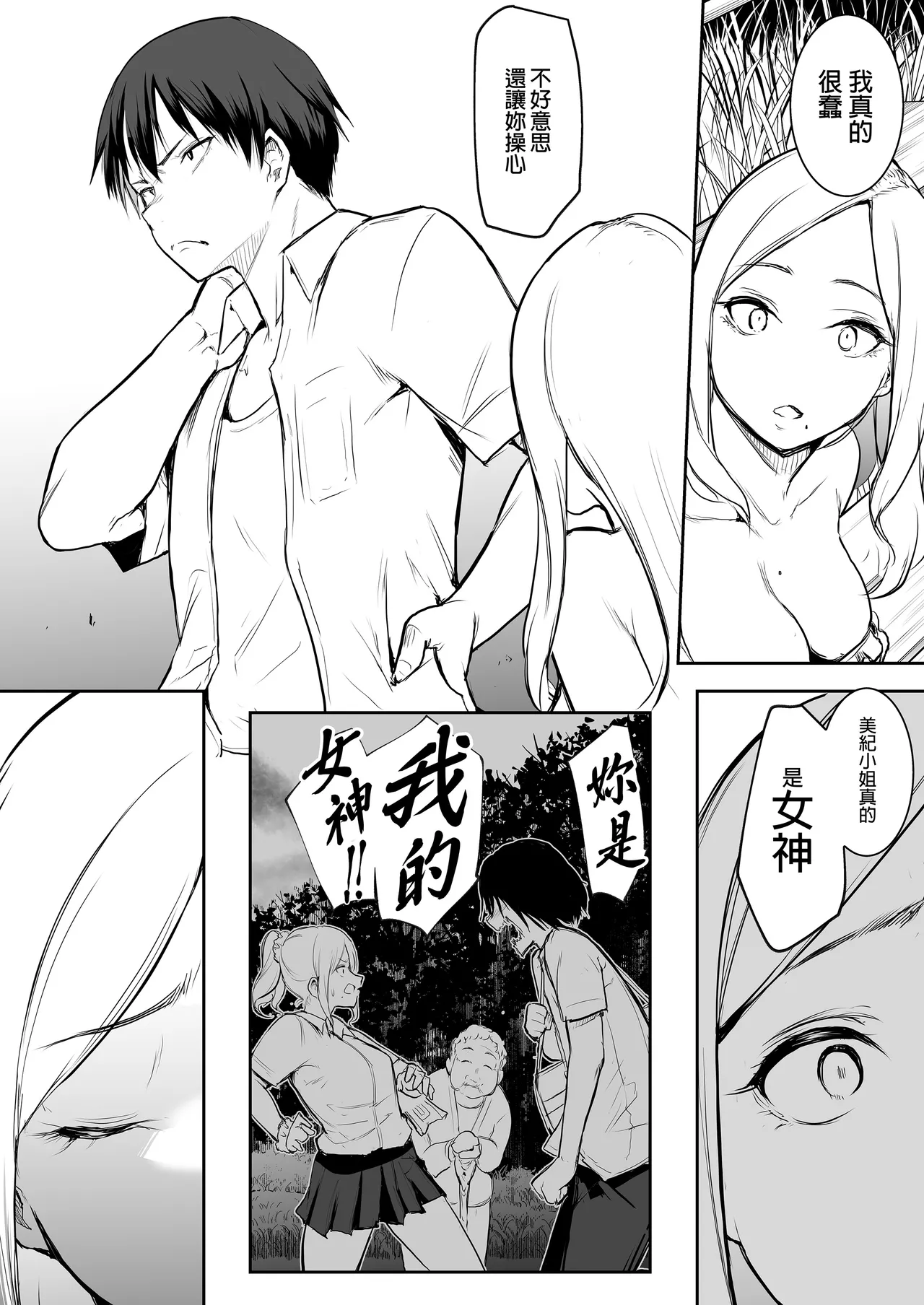 [花森バンビ (バビ)]オハラミサマ｜御用孕巫女1-3[中国翻訳] Page 83