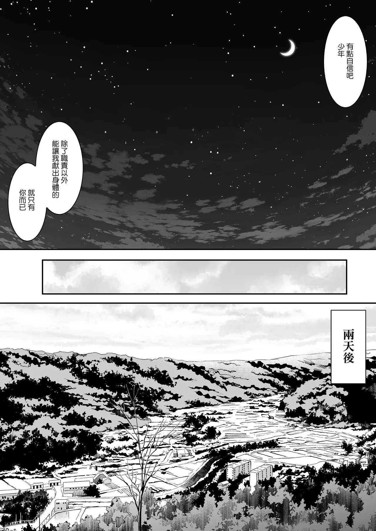 [花森バンビ (バビ)]オハラミサマ｜御用孕巫女1-3[中国翻訳] Page 84