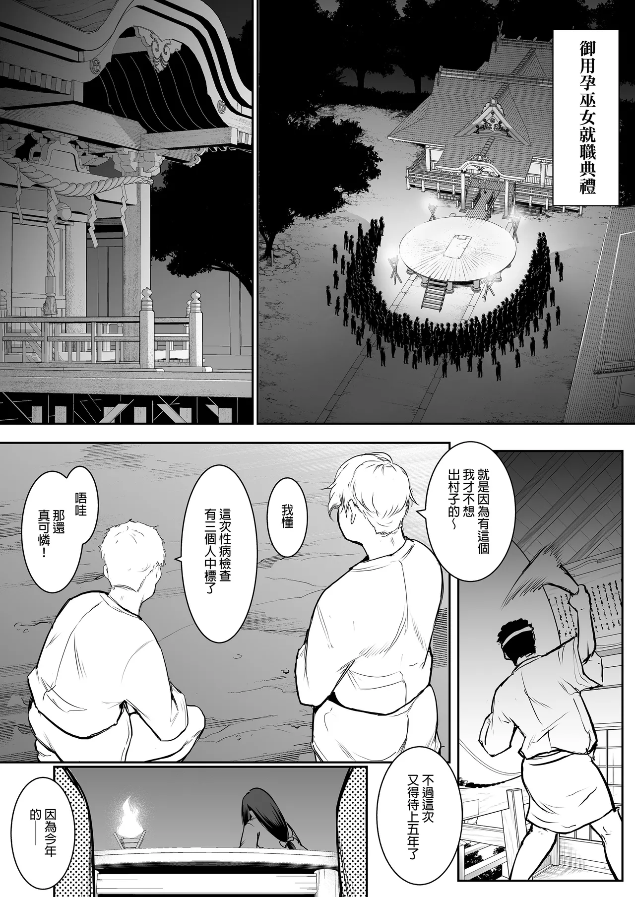 [花森バンビ (バビ)]オハラミサマ｜御用孕巫女1-3[中国翻訳] Page 85