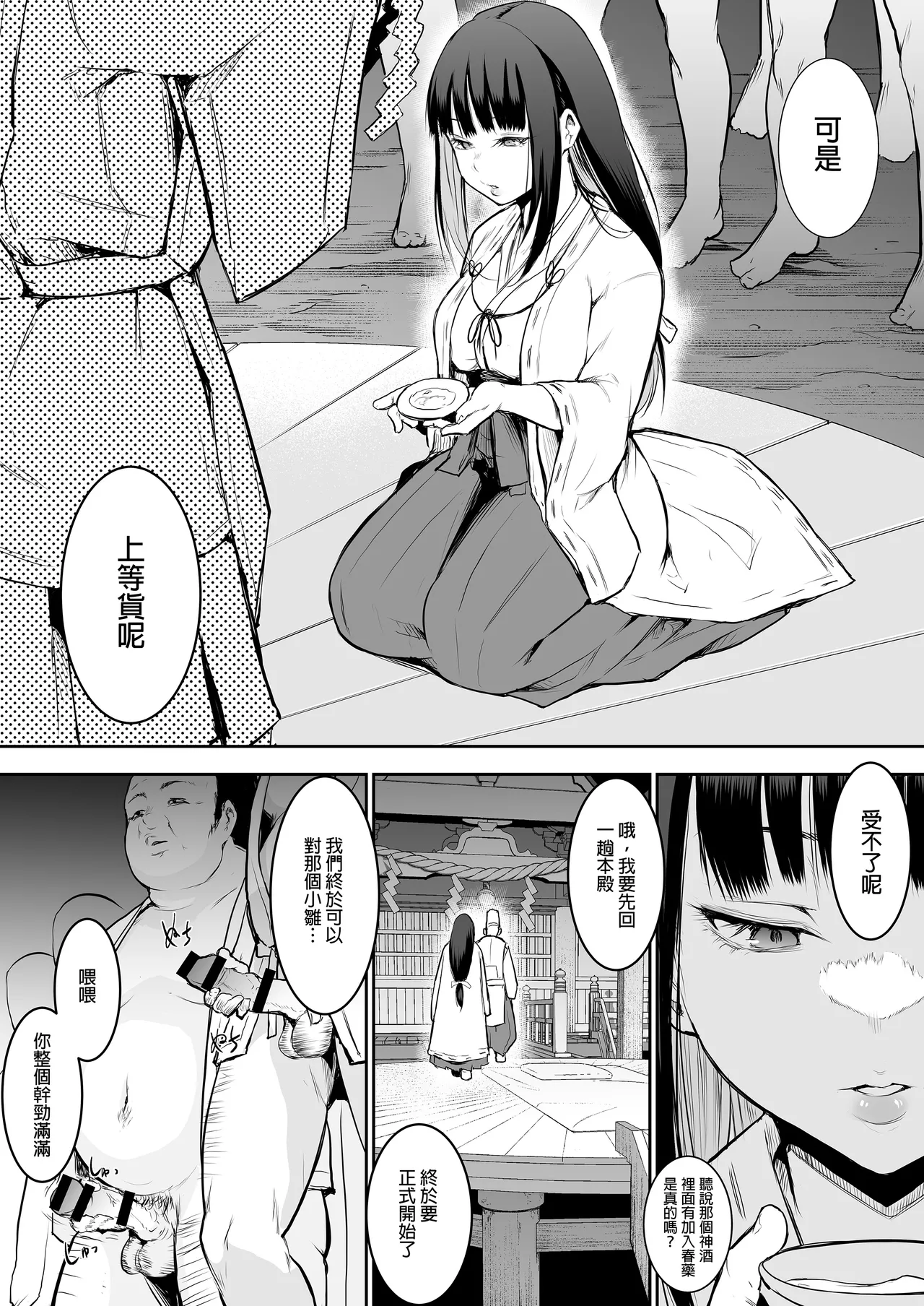 [花森バンビ (バビ)]オハラミサマ｜御用孕巫女1-3[中国翻訳] Page 86