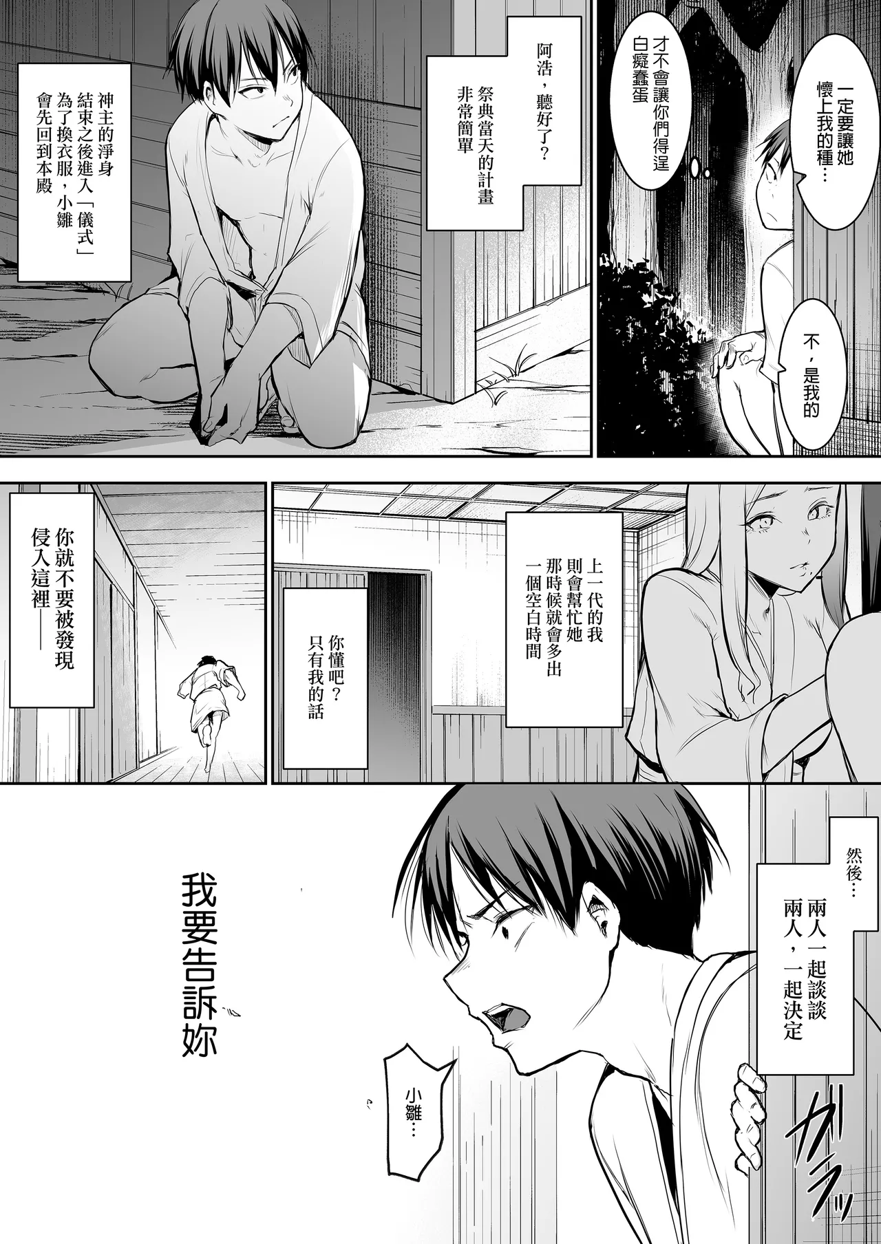 [花森バンビ (バビ)]オハラミサマ｜御用孕巫女1-3[中国翻訳] Page 87