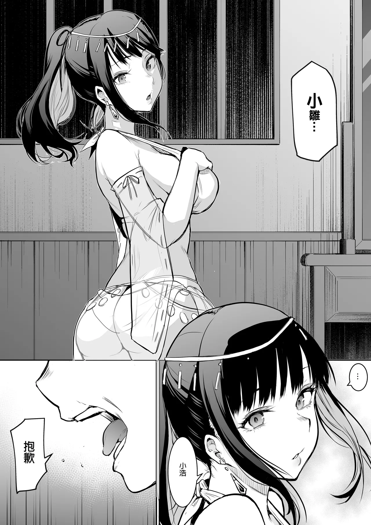 [花森バンビ (バビ)]オハラミサマ｜御用孕巫女1-3[中国翻訳] Page 88
