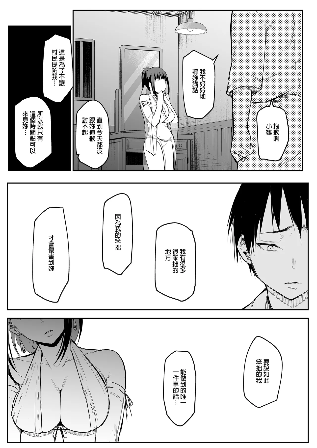 [花森バンビ (バビ)]オハラミサマ｜御用孕巫女1-3[中国翻訳] Page 89