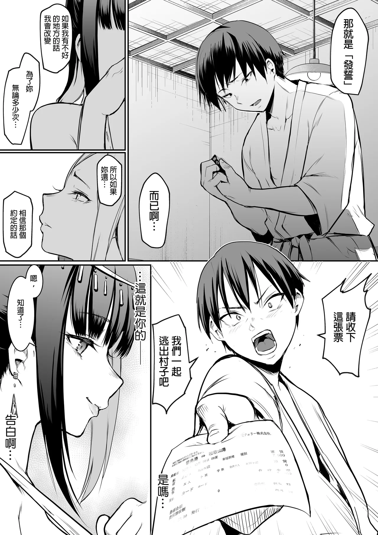 [花森バンビ (バビ)]オハラミサマ｜御用孕巫女1-3[中国翻訳] Page 90