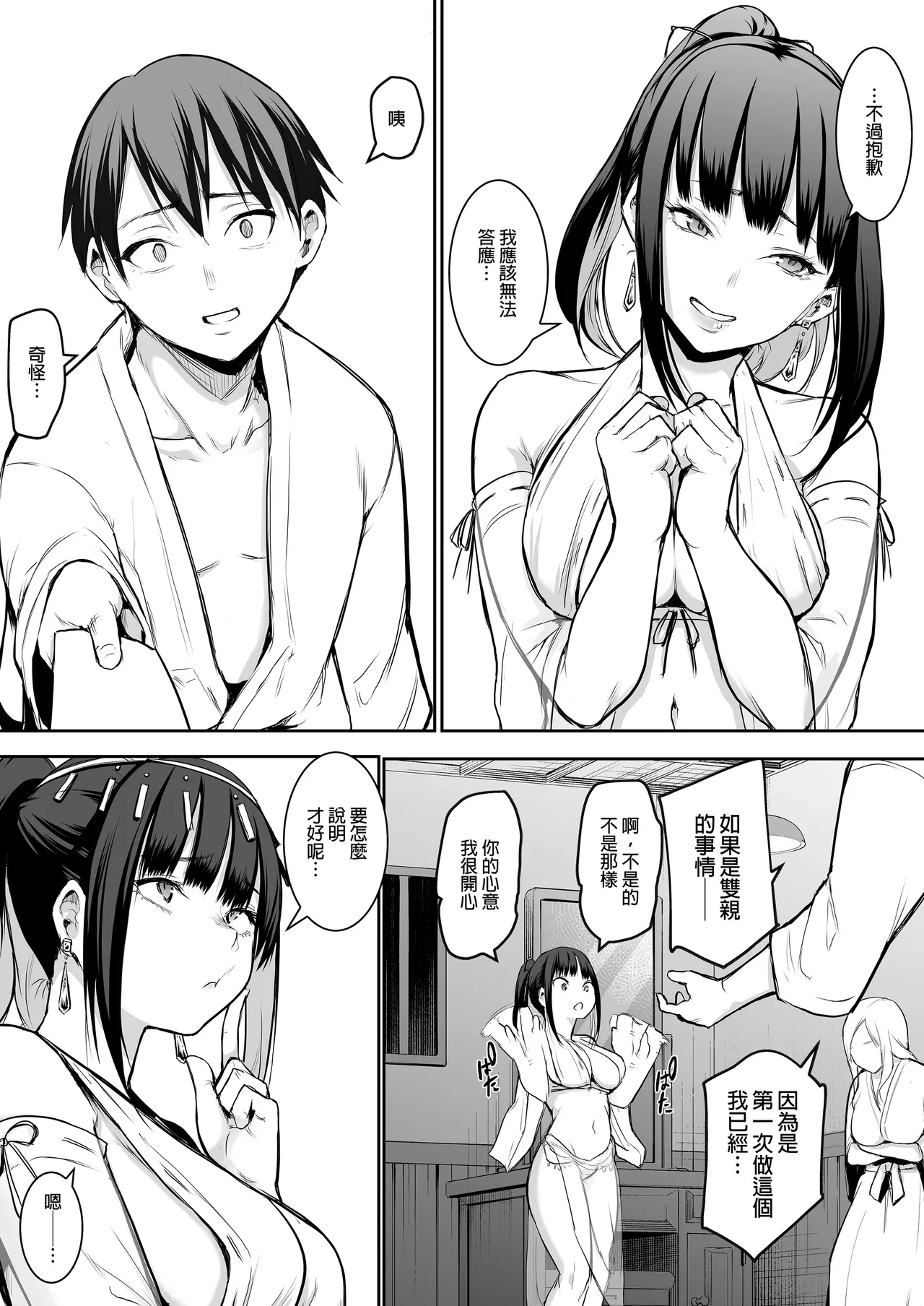 [花森バンビ (バビ)]オハラミサマ｜御用孕巫女1-3[中国翻訳] Page 91