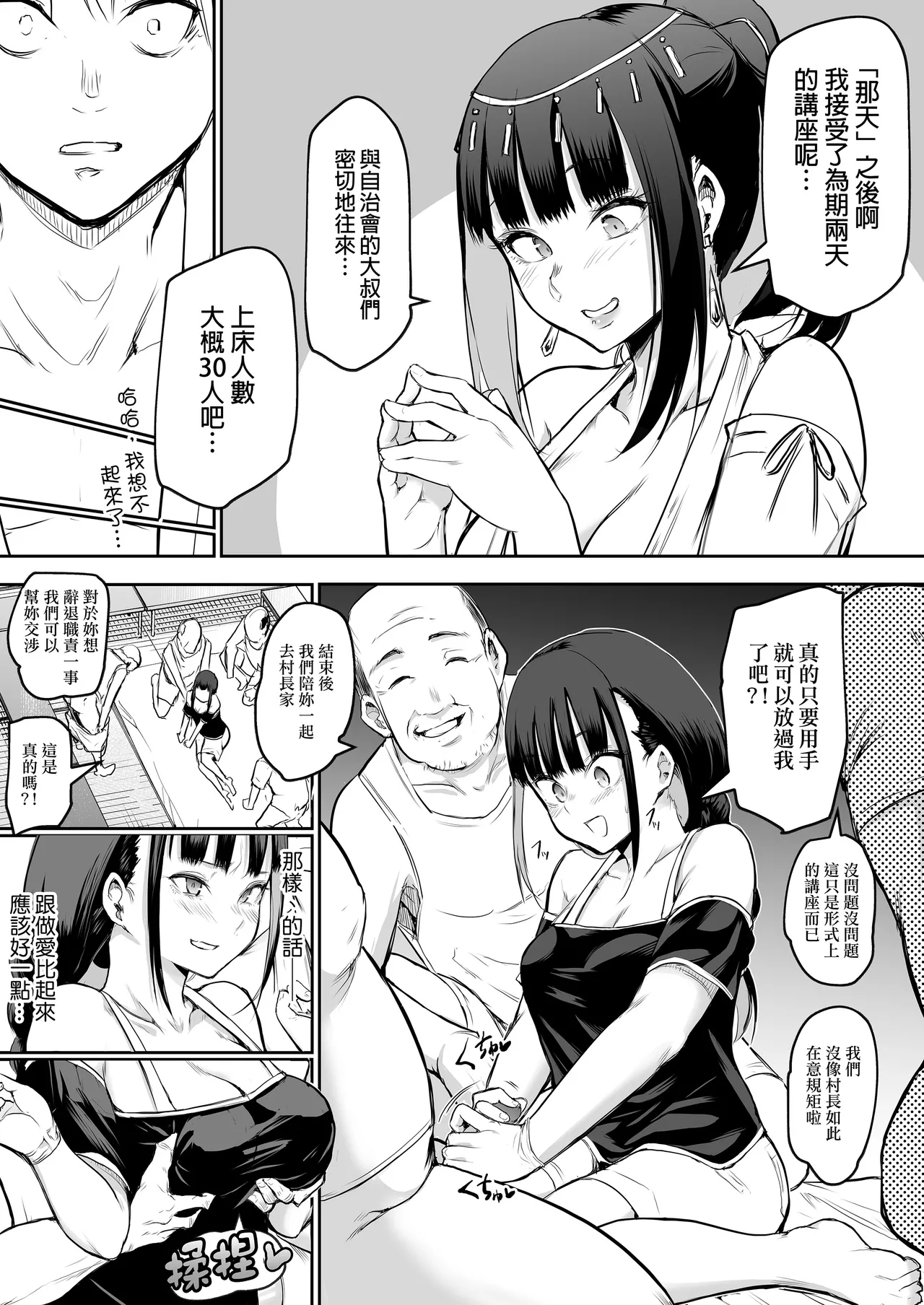 [花森バンビ (バビ)]オハラミサマ｜御用孕巫女1-3[中国翻訳] Page 92