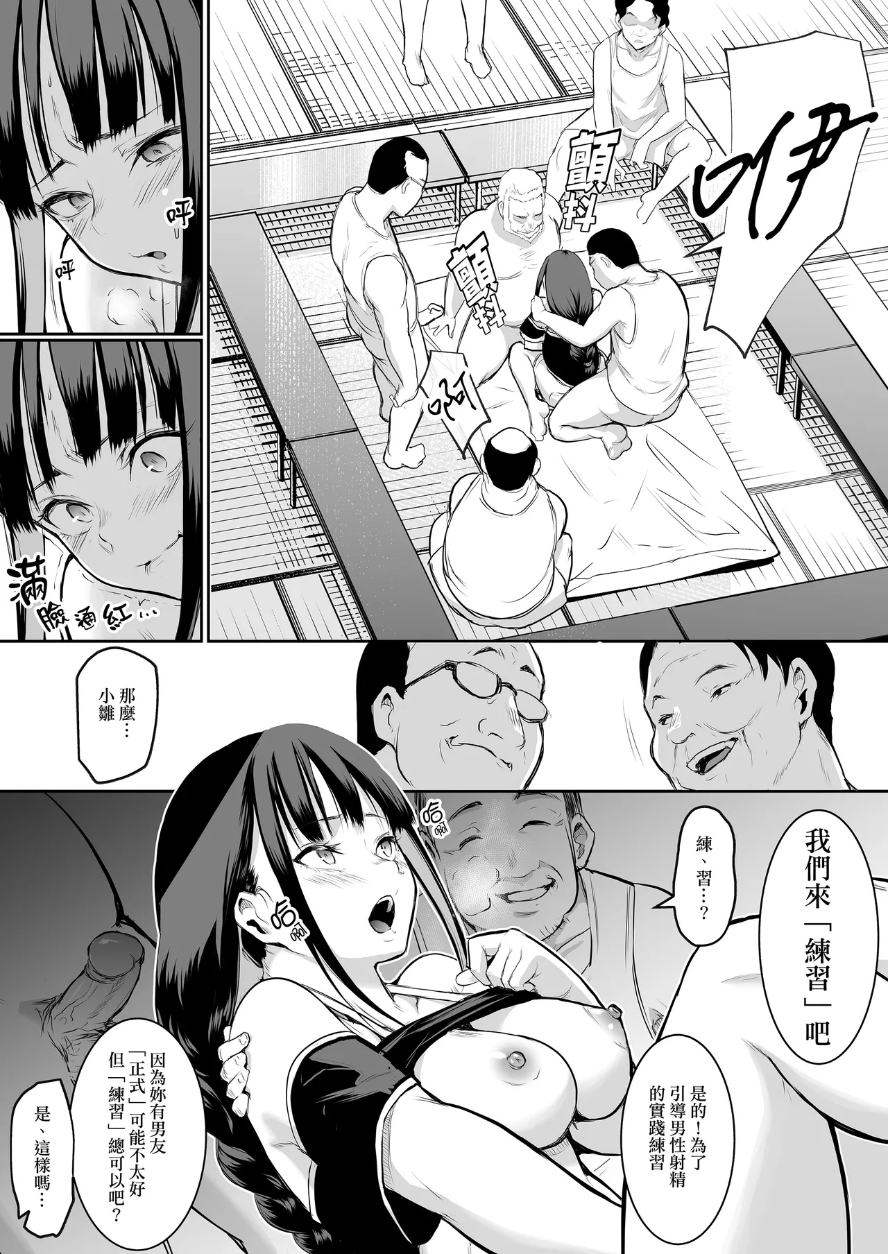 [花森バンビ (バビ)]オハラミサマ｜御用孕巫女1-3[中国翻訳] Page 95