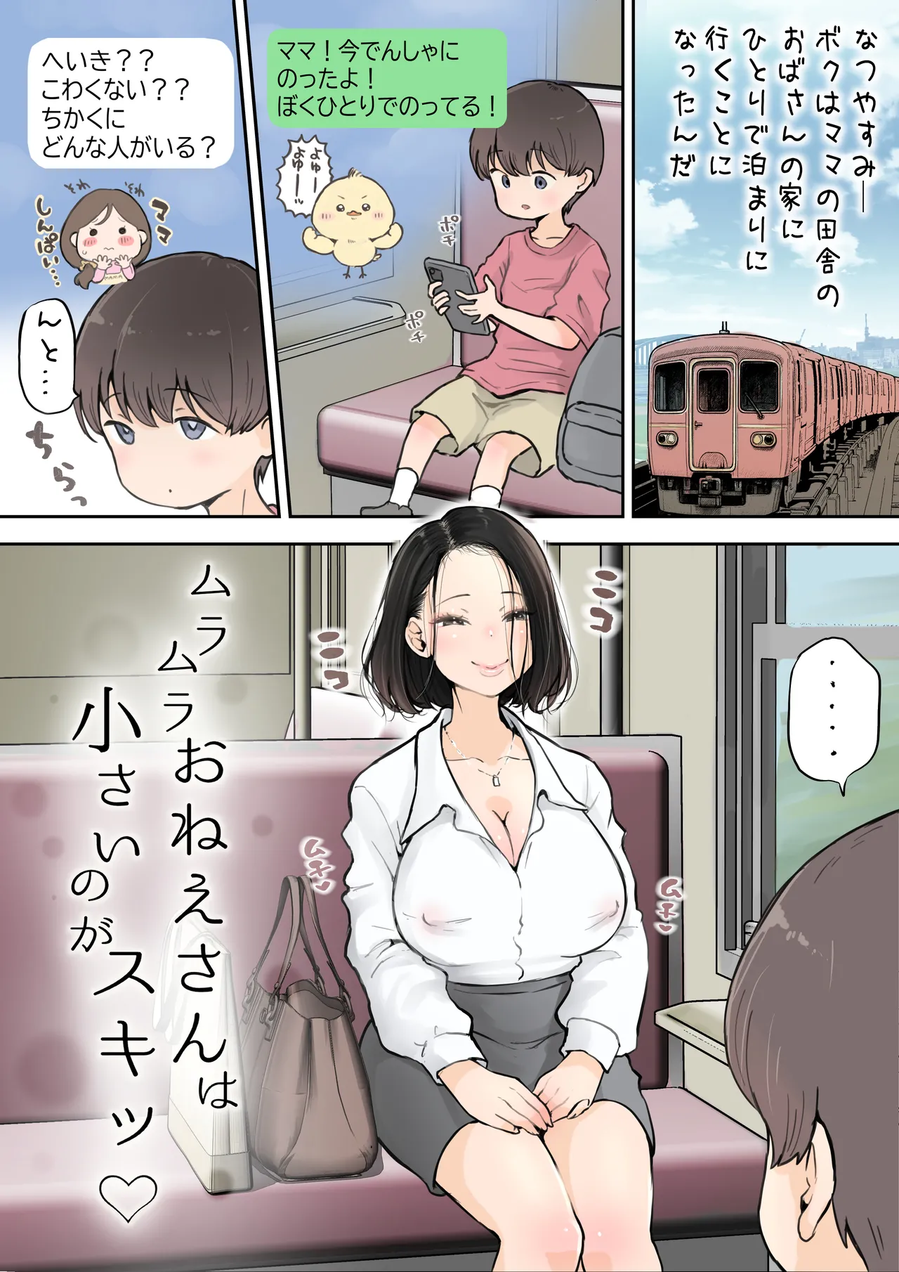 [Tsubame]Muramura Onee-san wa Chiisai no ga Suki Page 1