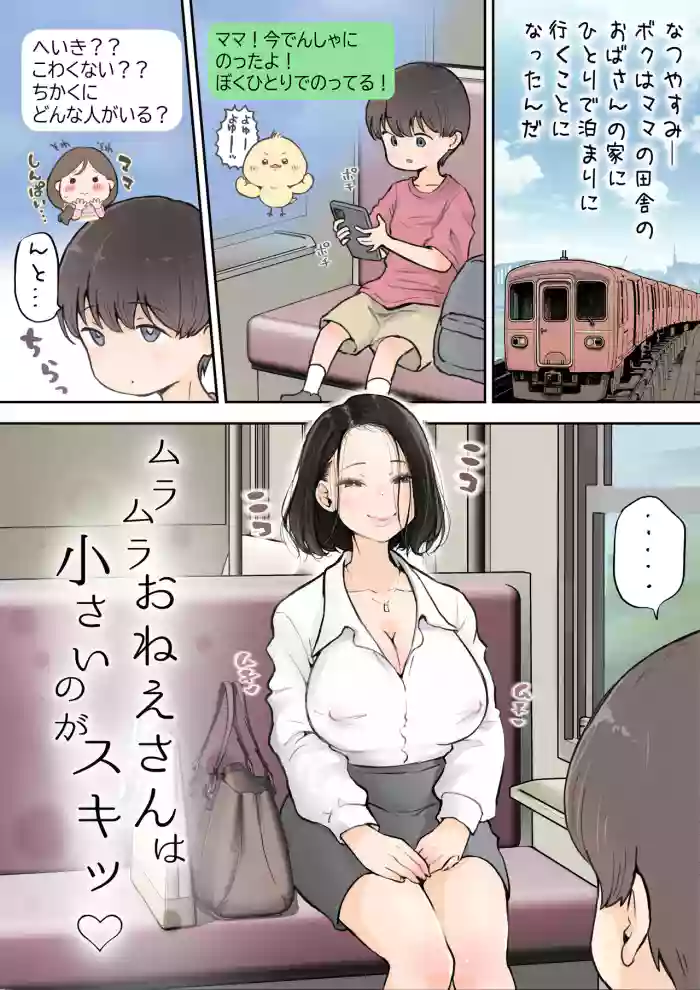 [Tsubame]Muramura Onee-san wa Chiisai no ga Suki