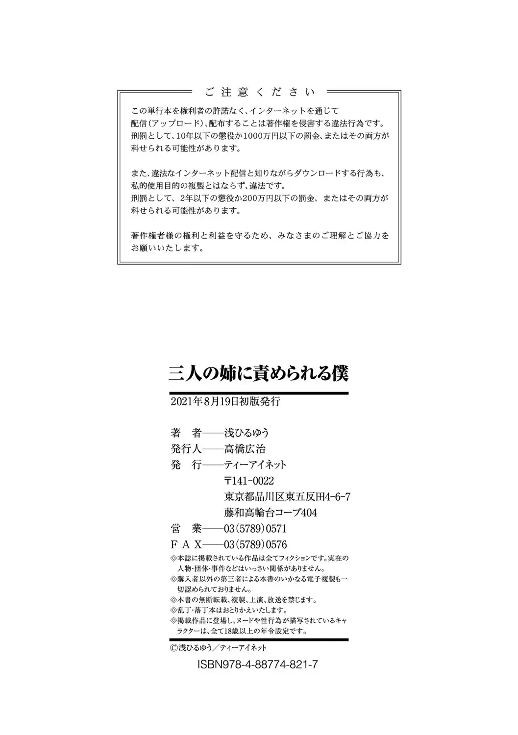 [Asahiru Yuu]Sannin no Ane ni Semerareru Boku[English][MTL][Digital] Page 207