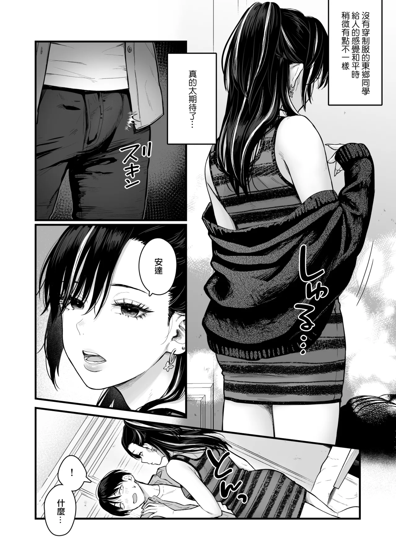 [Tetsuyashiki (Kontetsu)]Class no Cool Gal to Yobidashi Sex 4 | 當我被班級裡的辣妹♡叫出去後 4[Chinese] [ANDX個人漢化] Page 11