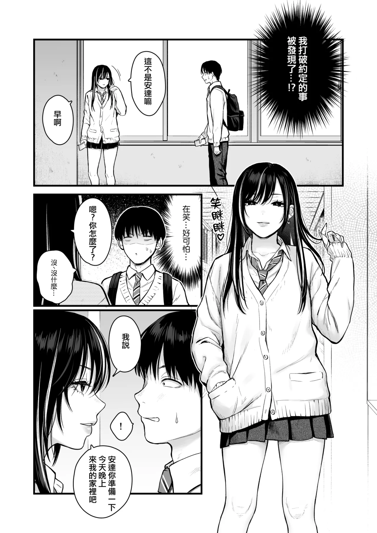 [Tetsuyashiki (Kontetsu)]Class no Cool Gal to Yobidashi Sex 4 | 當我被班級裡的辣妹♡叫出去後 4[Chinese] [ANDX個人漢化] Page 2