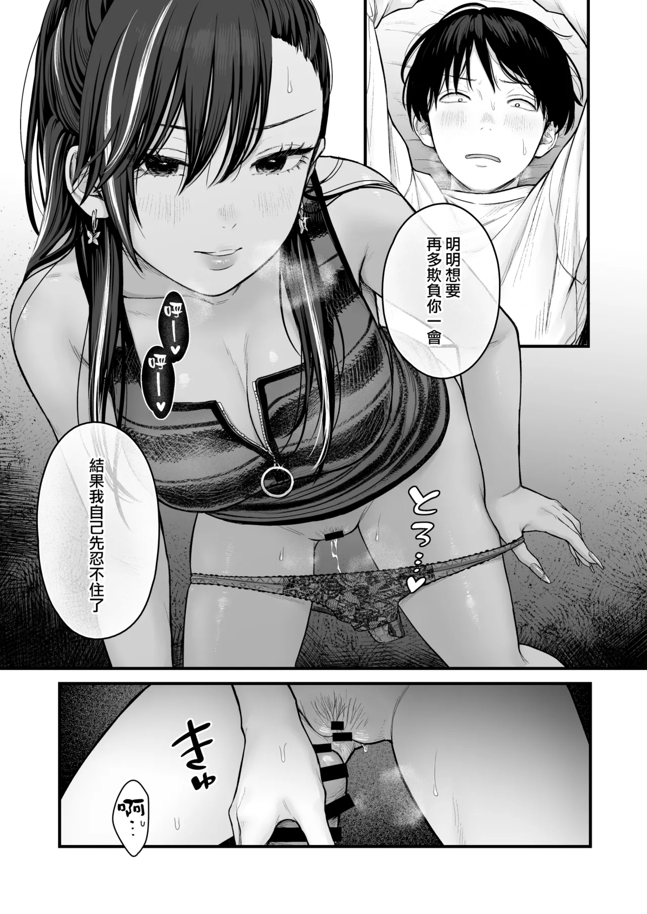 [Tetsuyashiki (Kontetsu)]Class no Cool Gal to Yobidashi Sex 4 | 當我被班級裡的辣妹♡叫出去後 4[Chinese] [ANDX個人漢化] Page 22