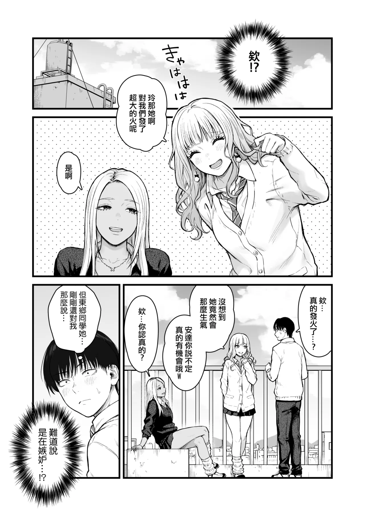 [Tetsuyashiki (Kontetsu)]Class no Cool Gal to Yobidashi Sex 4 | 當我被班級裡的辣妹♡叫出去後 4[Chinese] [ANDX個人漢化] Page 4