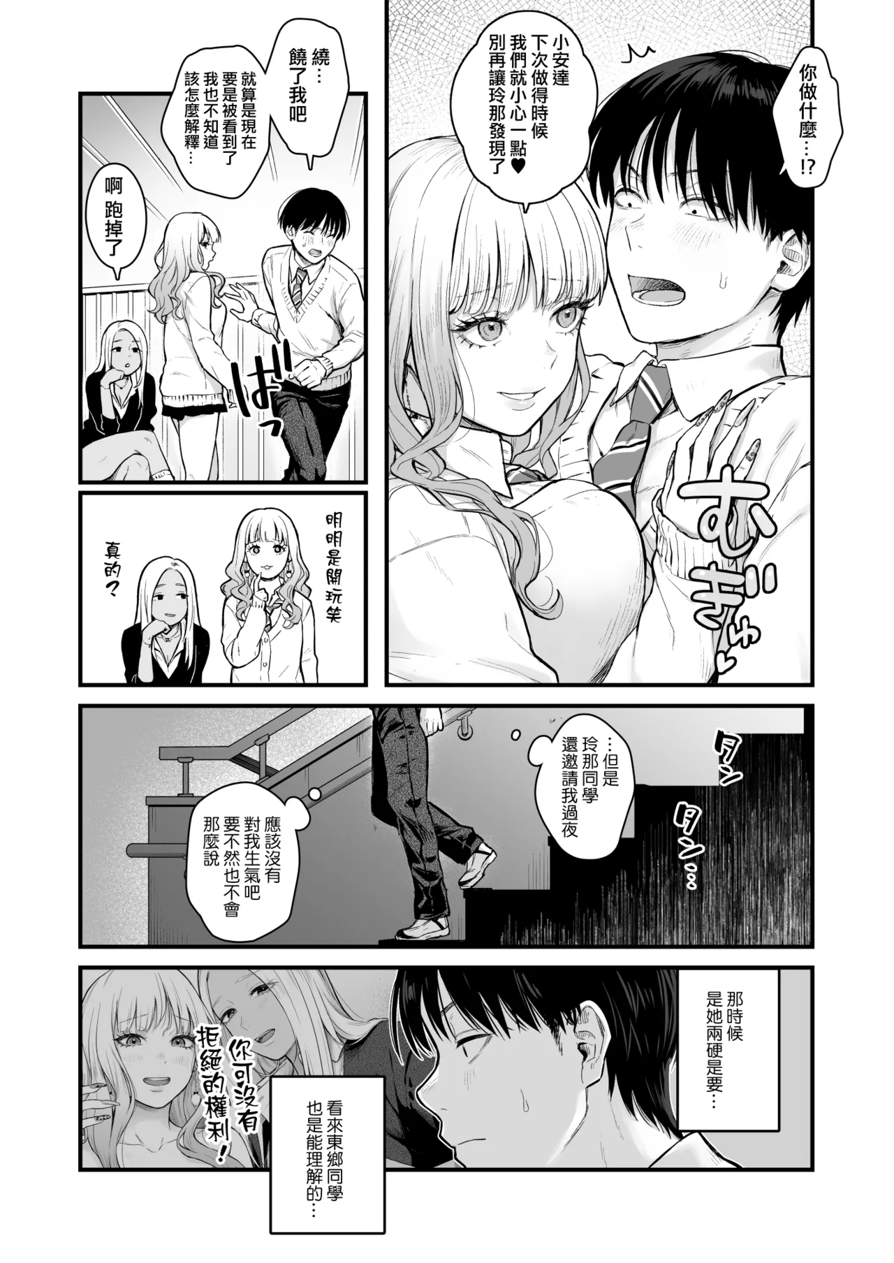 [Tetsuyashiki (Kontetsu)]Class no Cool Gal to Yobidashi Sex 4 | 當我被班級裡的辣妹♡叫出去後 4[Chinese] [ANDX個人漢化] Page 5