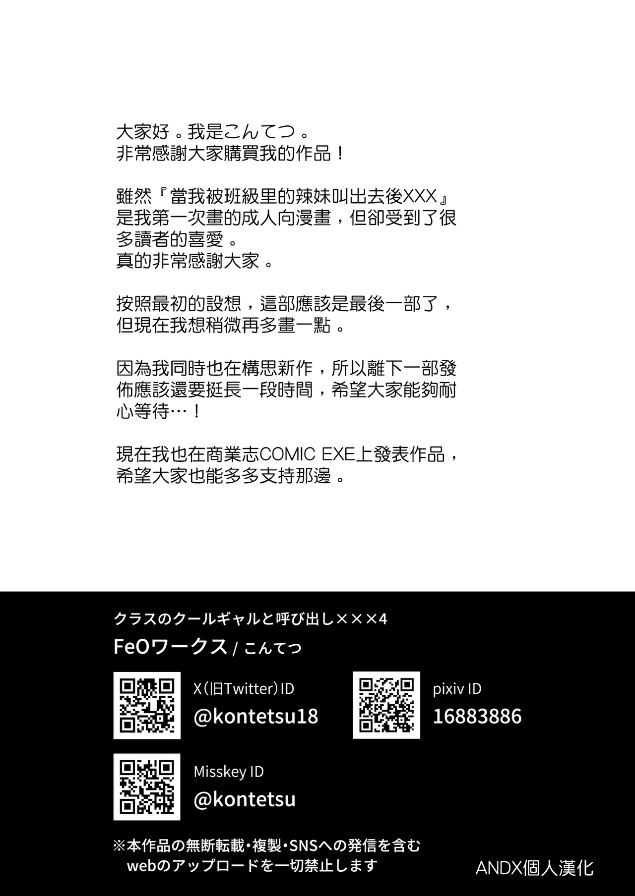 [Tetsuyashiki (Kontetsu)]Class no Cool Gal to Yobidashi Sex 4 | 當我被班級裡的辣妹♡叫出去後 4[Chinese] [ANDX個人漢化] Page 53