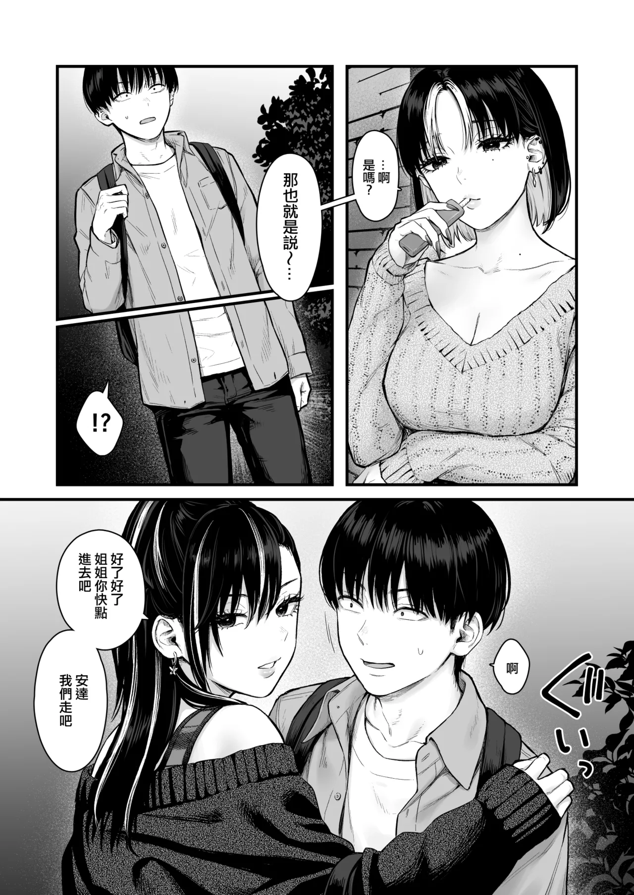 [Tetsuyashiki (Kontetsu)]Class no Cool Gal to Yobidashi Sex 4 | 當我被班級裡的辣妹♡叫出去後 4[Chinese] [ANDX個人漢化] Page 8