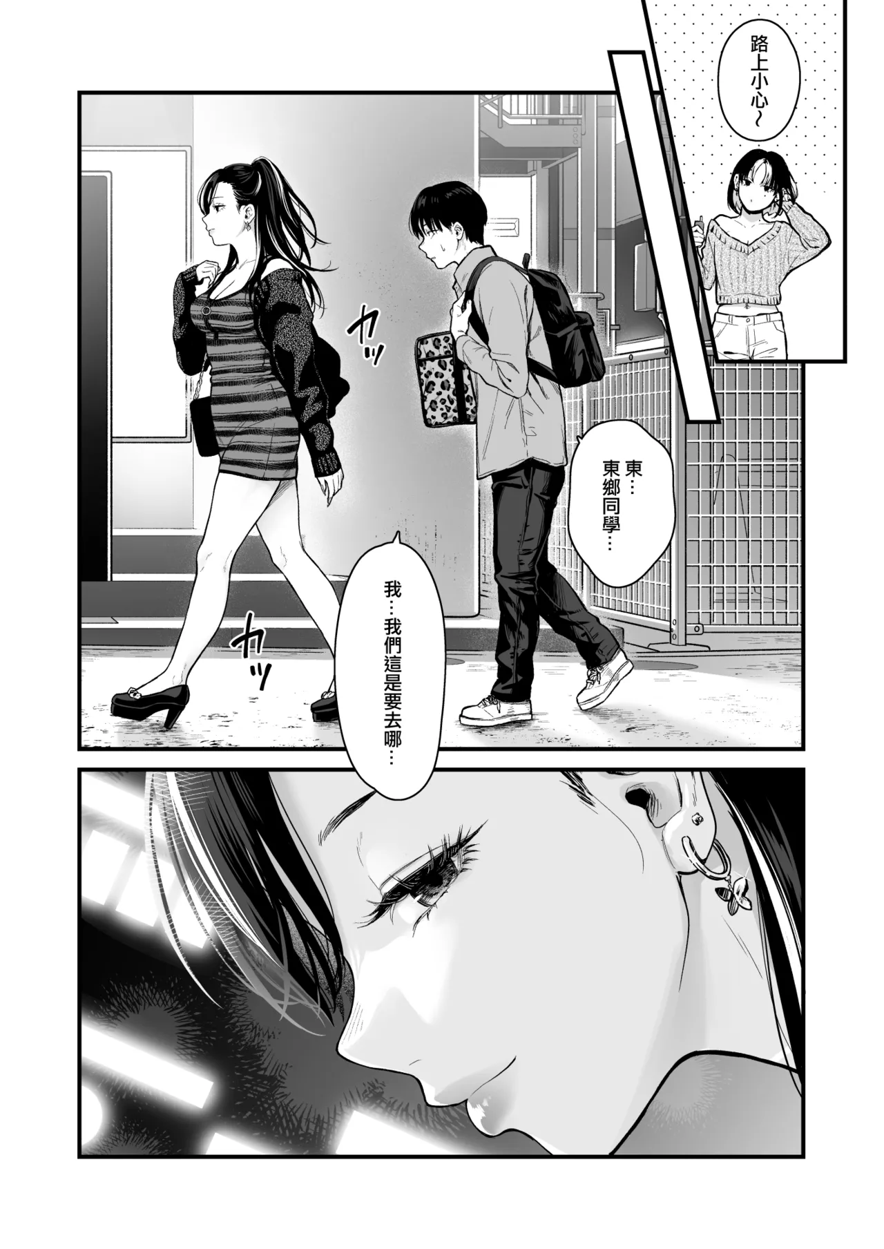 [Tetsuyashiki (Kontetsu)]Class no Cool Gal to Yobidashi Sex 4 | 當我被班級裡的辣妹♡叫出去後 4[Chinese] [ANDX個人漢化] Page 9