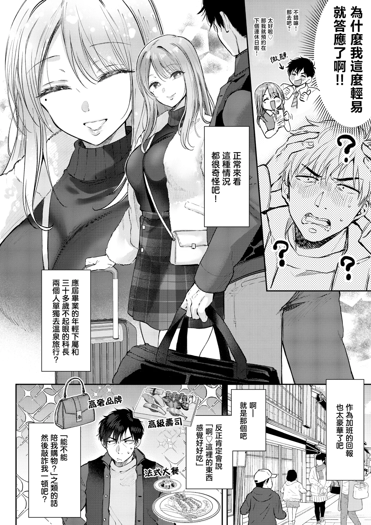[ENJI (Gen)]Seiso da to Omotteita Buka ni Onsen de Shiboritorareru Kyuujitsu[Chinese] Page 10