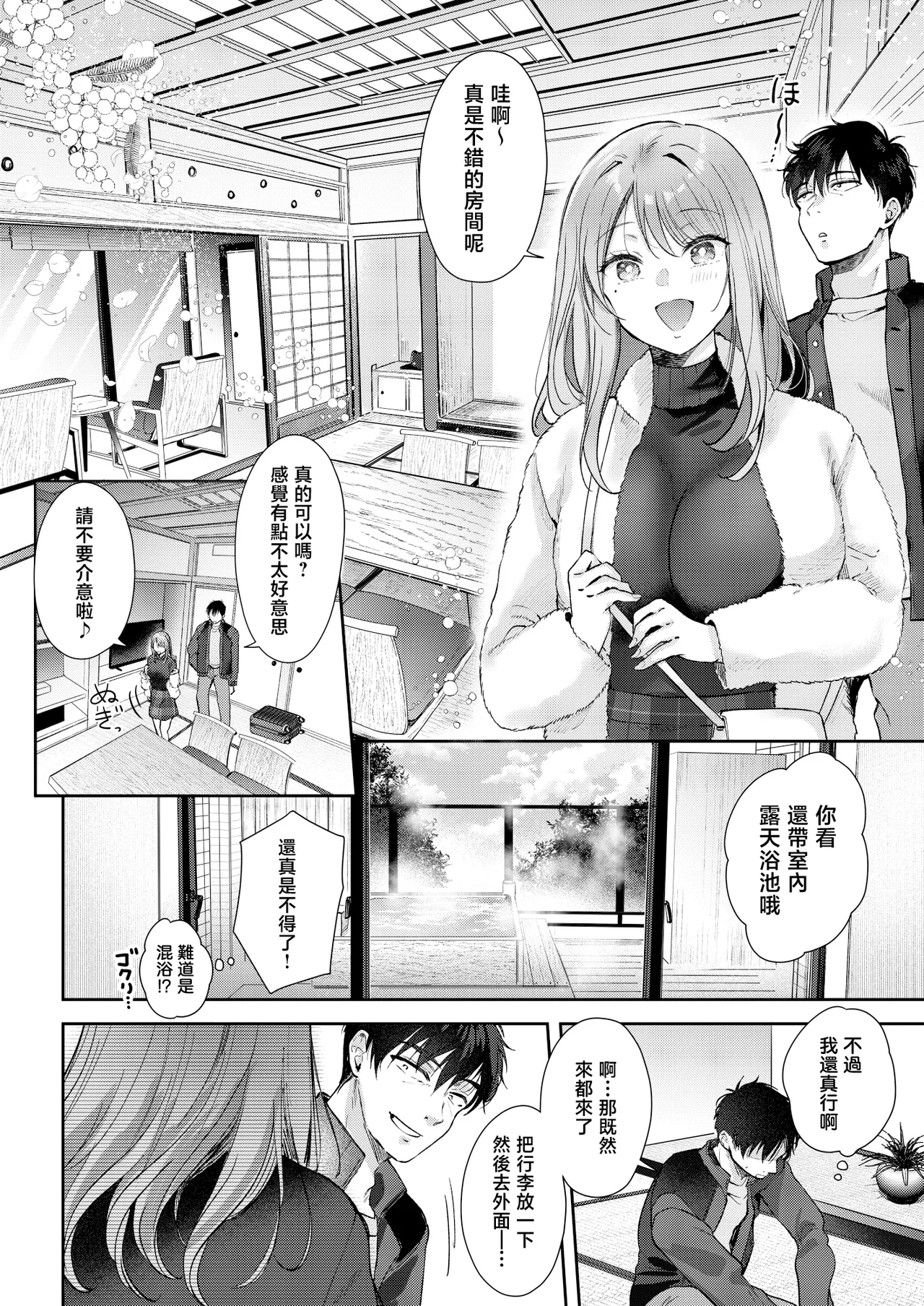 [ENJI (Gen)]Seiso da to Omotteita Buka ni Onsen de Shiboritorareru Kyuujitsu[Chinese] Page 12