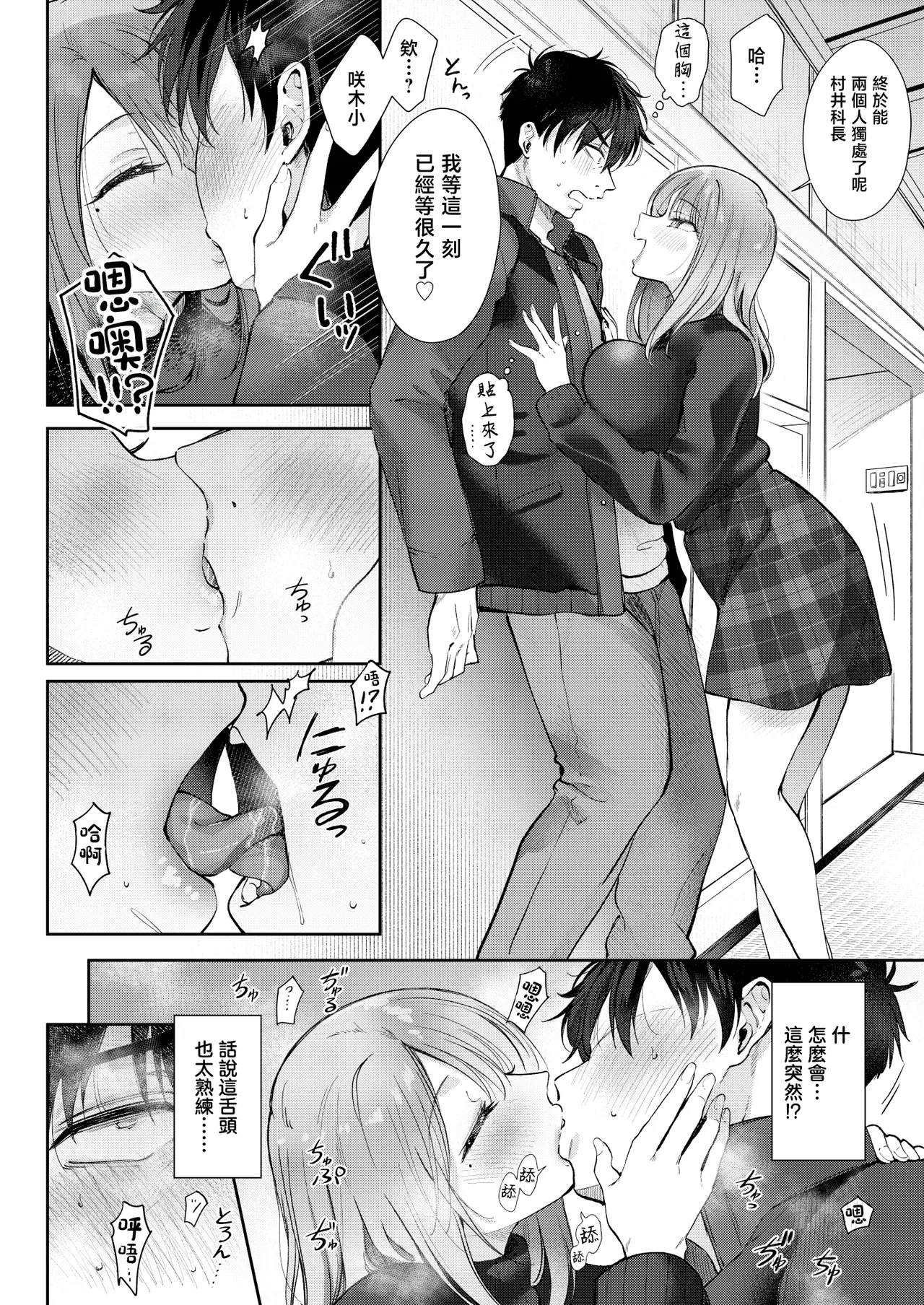 [ENJI (Gen)]Seiso da to Omotteita Buka ni Onsen de Shiboritorareru Kyuujitsu[Chinese] Page 14