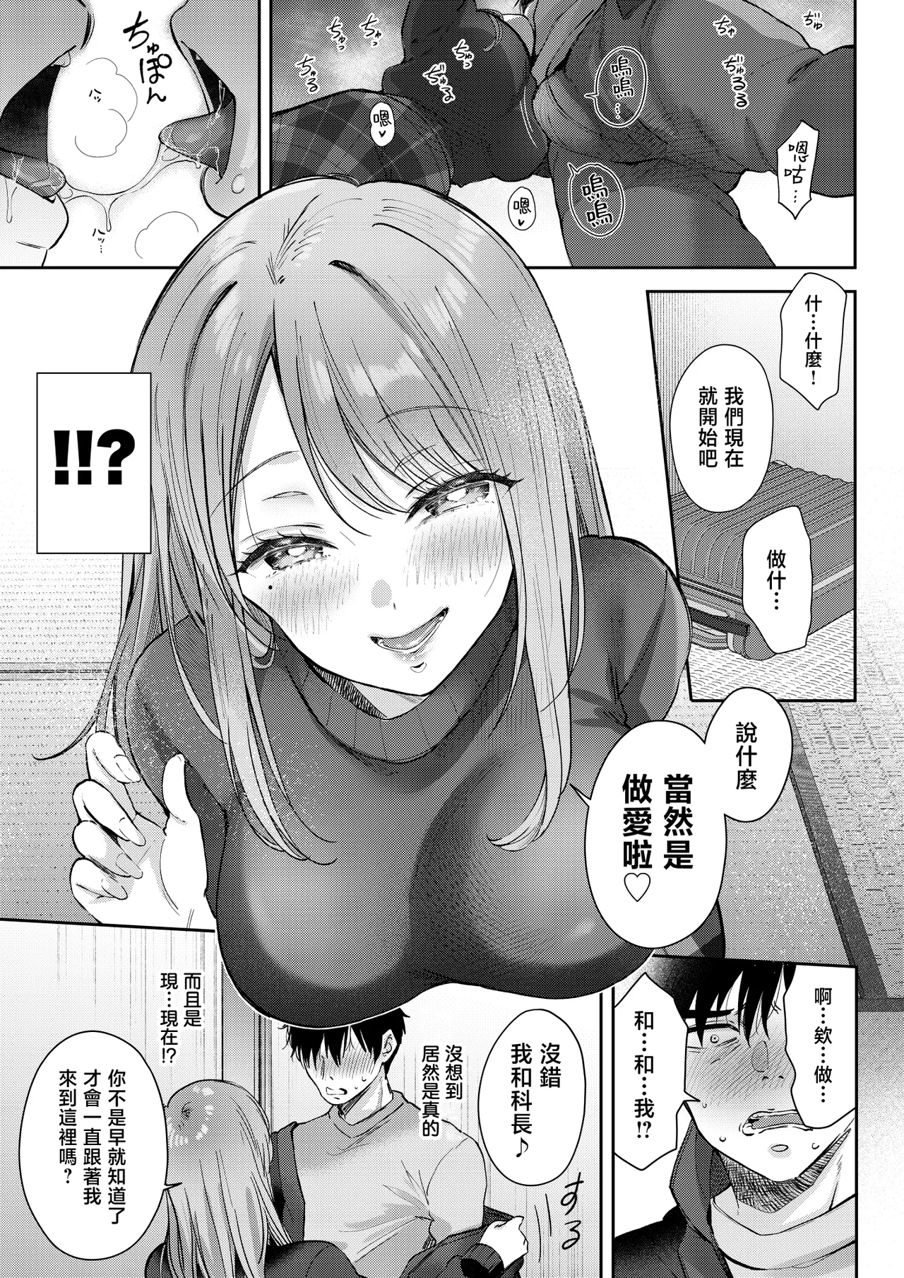 [ENJI (Gen)]Seiso da to Omotteita Buka ni Onsen de Shiboritorareru Kyuujitsu[Chinese] Page 15