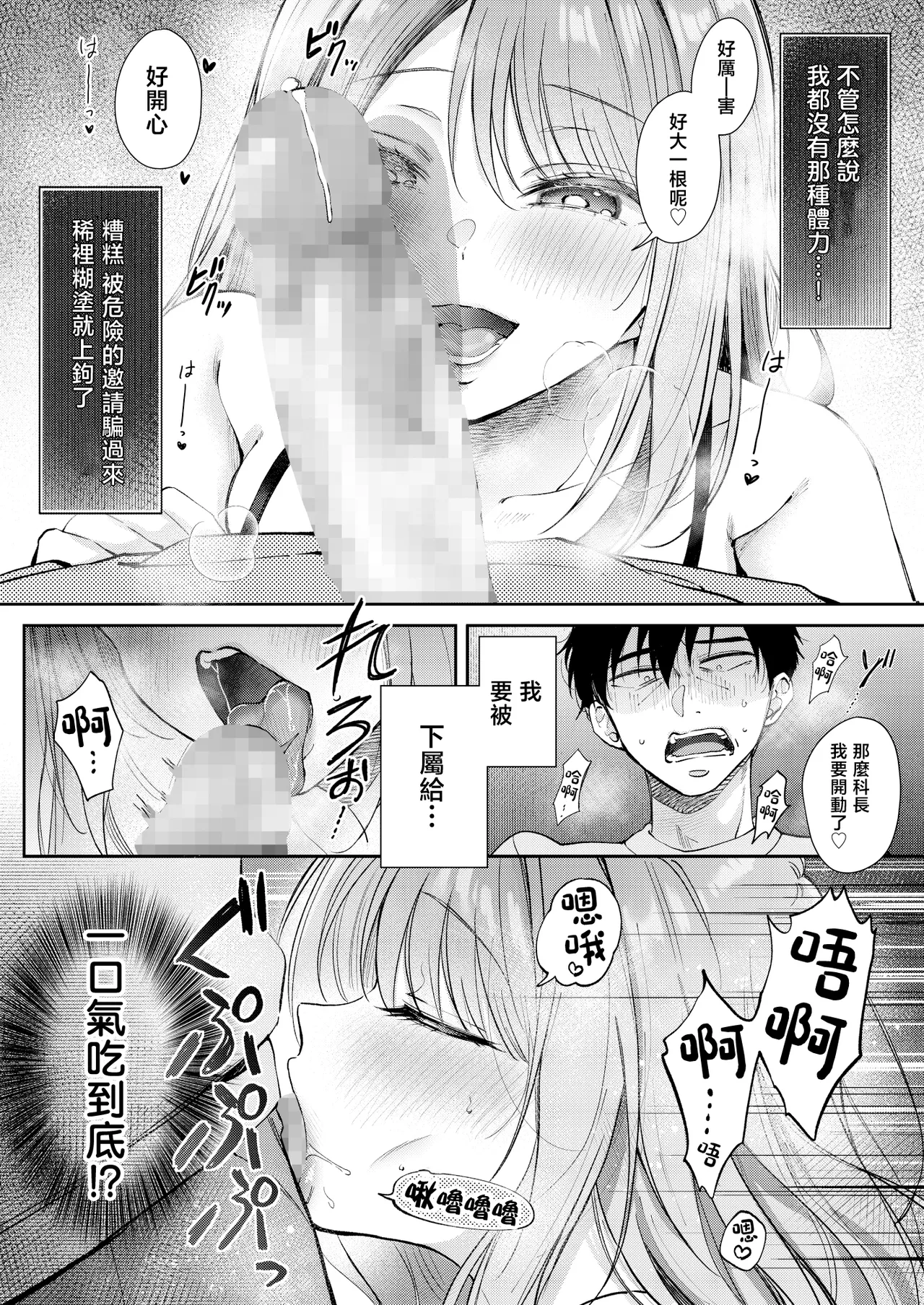 [ENJI (Gen)]Seiso da to Omotteita Buka ni Onsen de Shiboritorareru Kyuujitsu[Chinese] Page 18