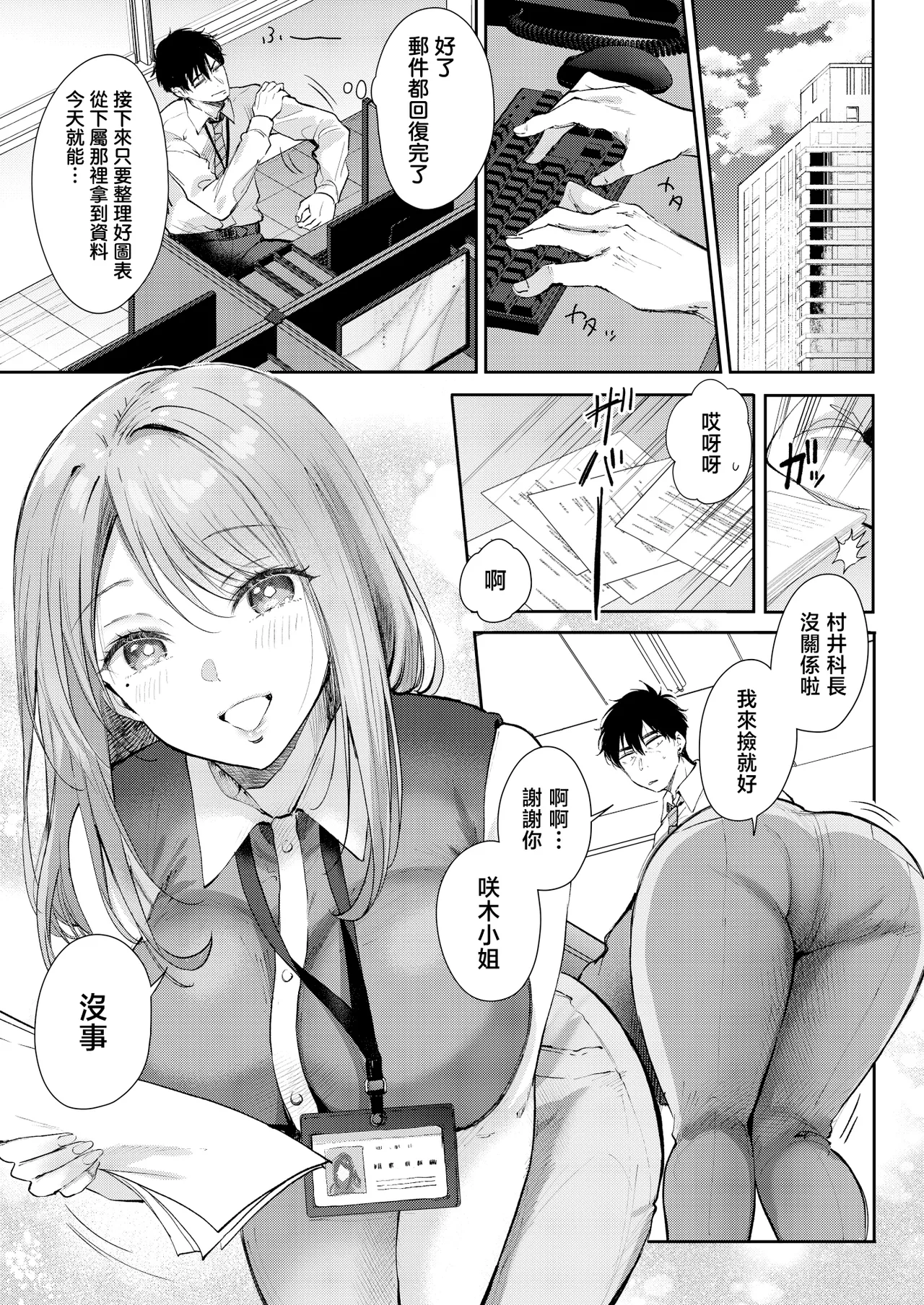 [ENJI (Gen)]Seiso da to Omotteita Buka ni Onsen de Shiboritorareru Kyuujitsu[Chinese] Page 3
