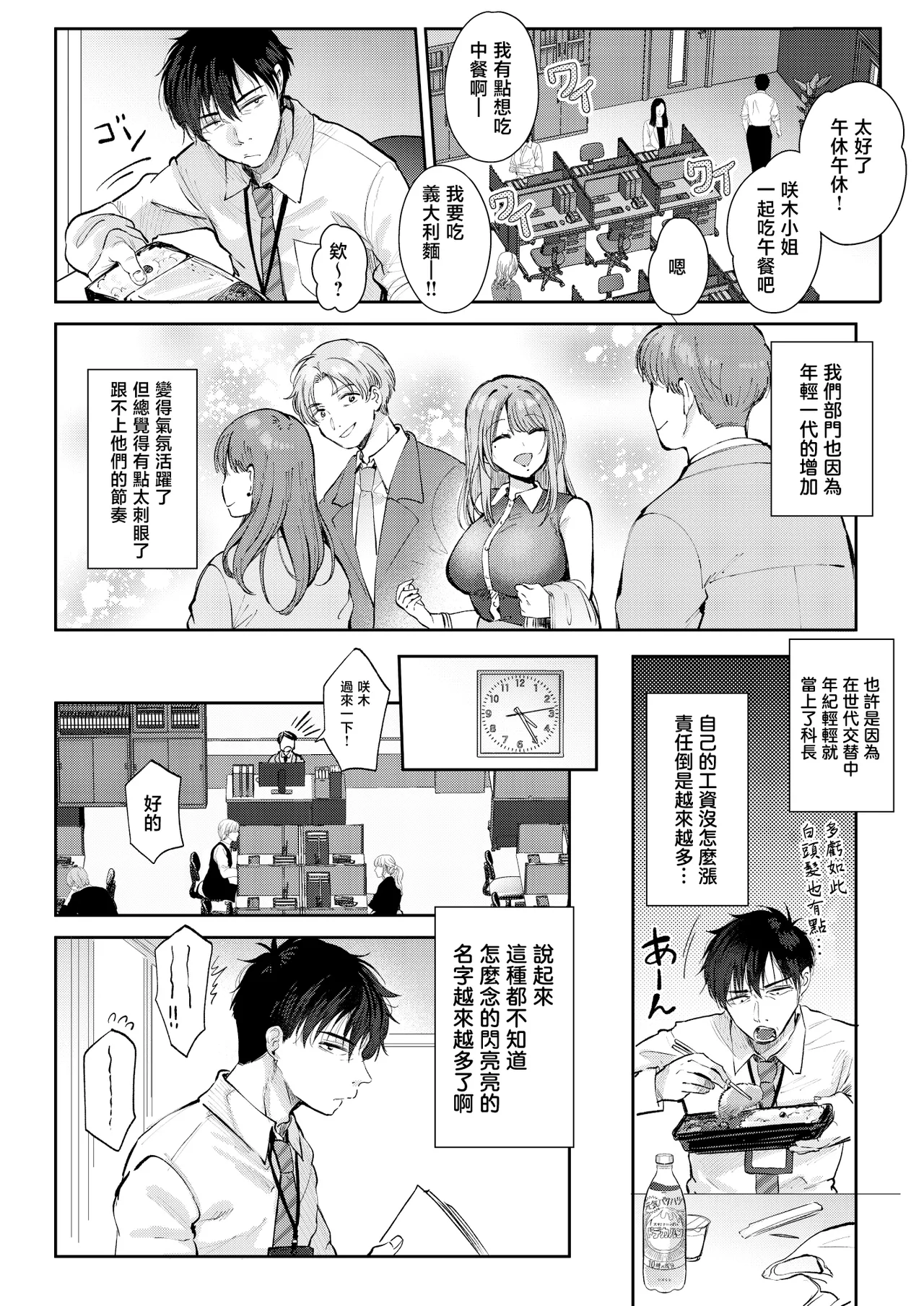 [ENJI (Gen)]Seiso da to Omotteita Buka ni Onsen de Shiboritorareru Kyuujitsu[Chinese] Page 4