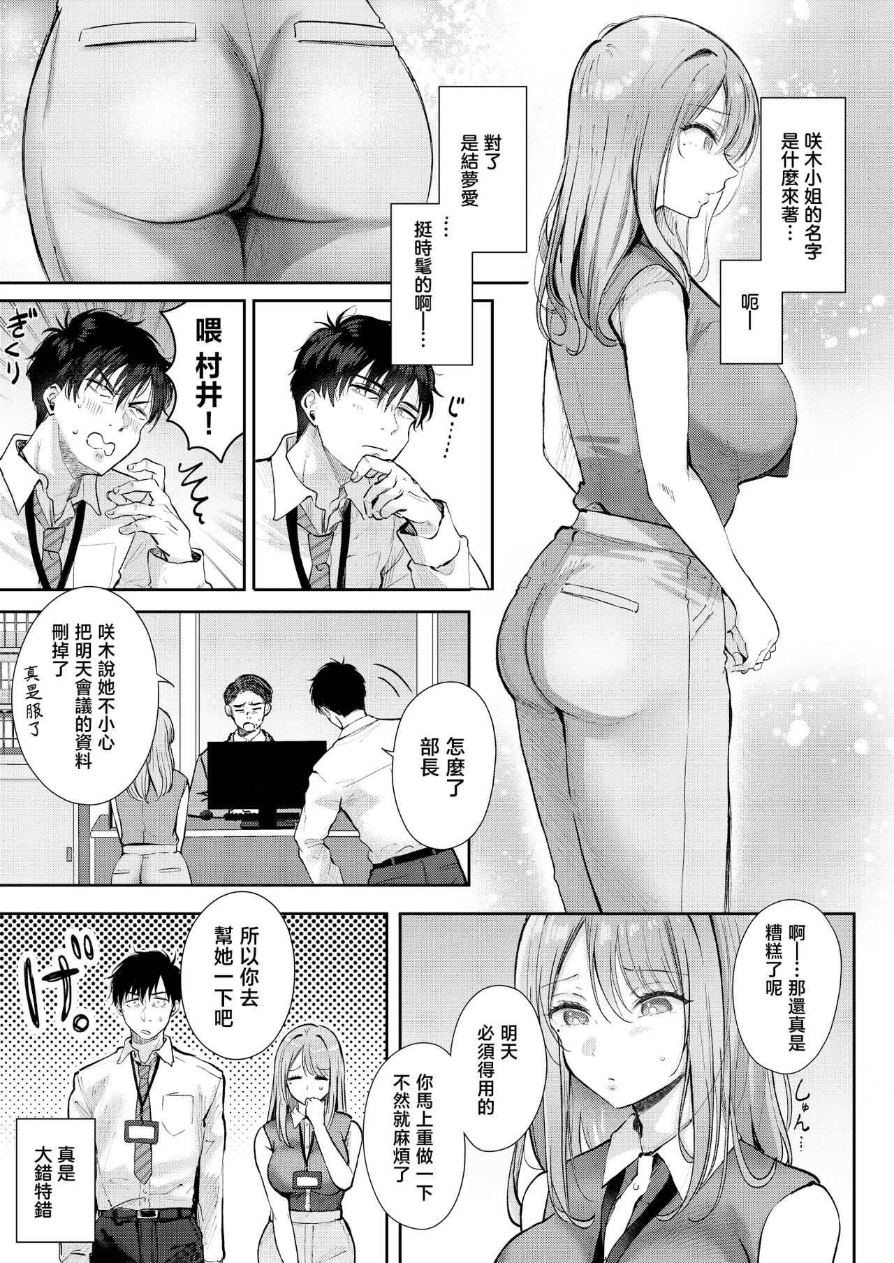 [ENJI (Gen)]Seiso da to Omotteita Buka ni Onsen de Shiboritorareru Kyuujitsu[Chinese] Page 5