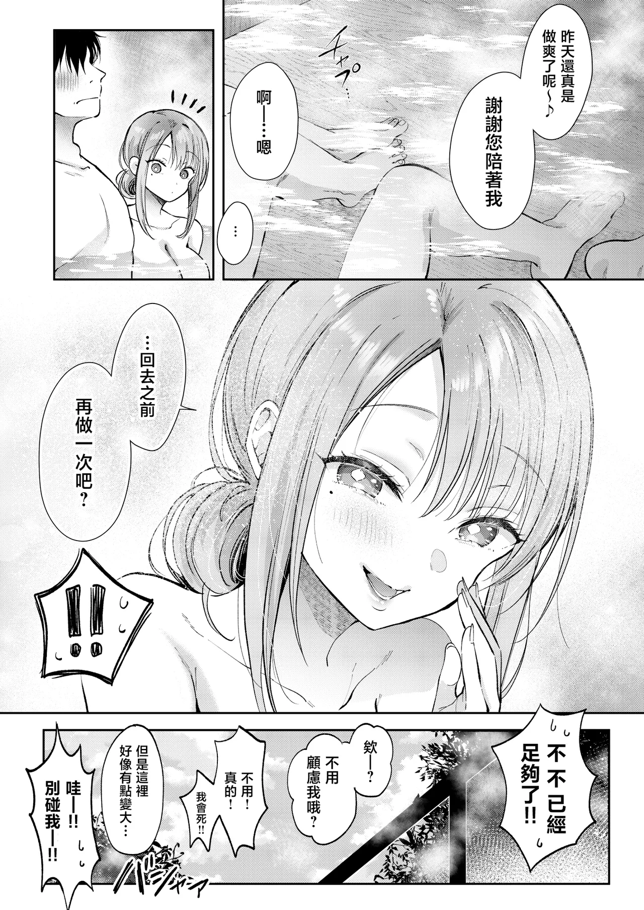 [ENJI (Gen)]Seiso da to Omotteita Buka ni Onsen de Shiboritorareru Kyuujitsu[Chinese] Page 56