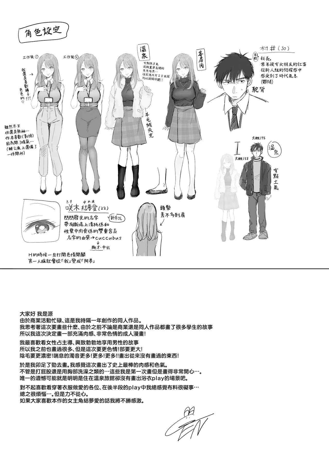 [ENJI (Gen)]Seiso da to Omotteita Buka ni Onsen de Shiboritorareru Kyuujitsu[Chinese] Page 57