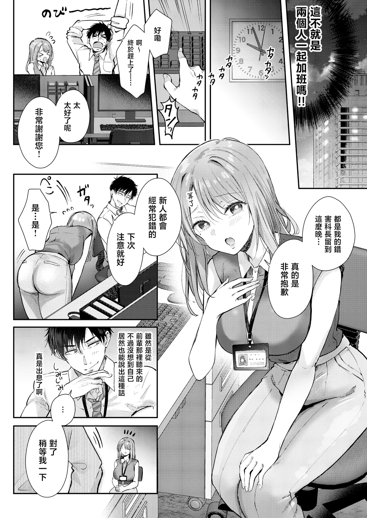 [ENJI (Gen)]Seiso da to Omotteita Buka ni Onsen de Shiboritorareru Kyuujitsu[Chinese] Page 6