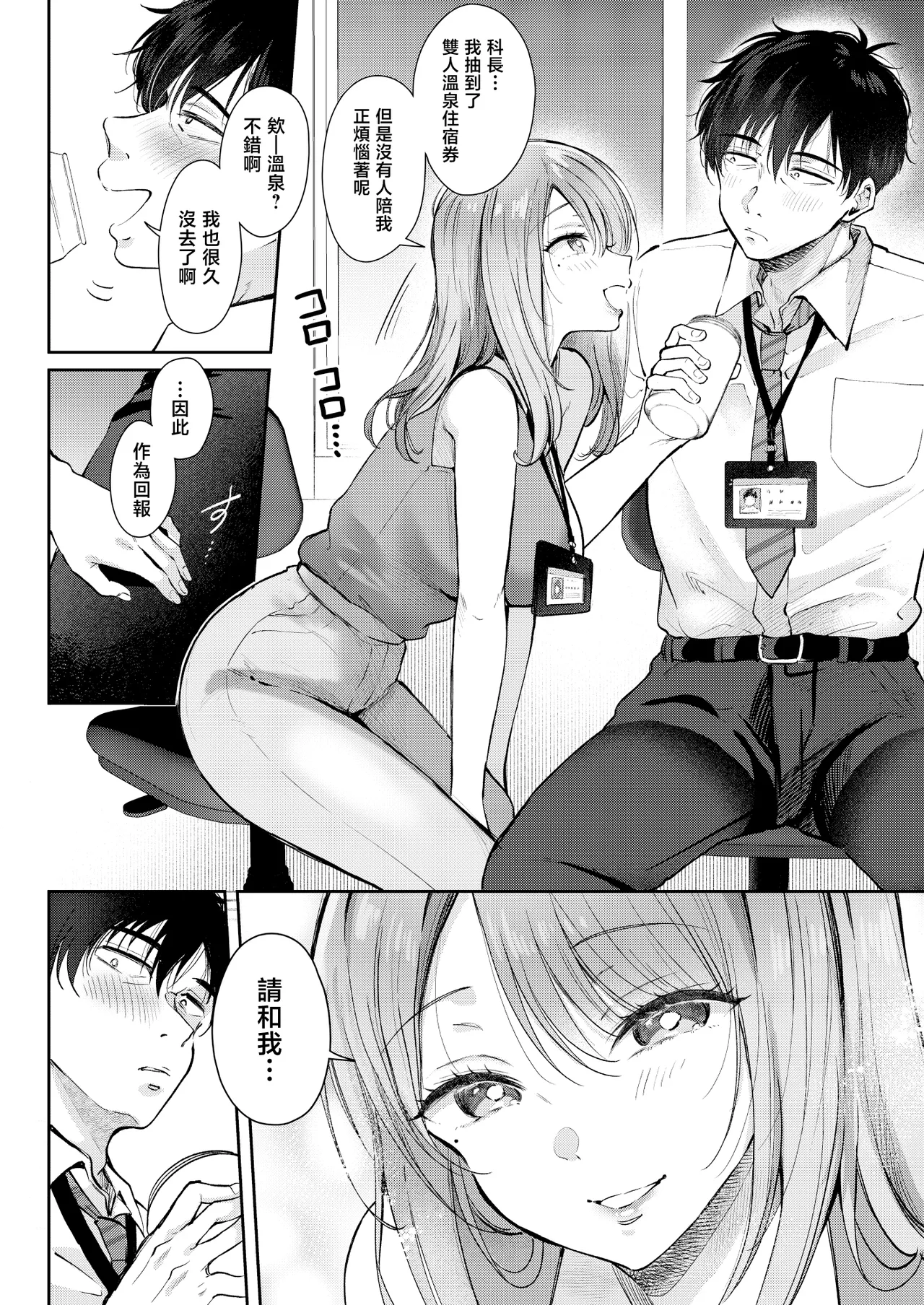 [ENJI (Gen)]Seiso da to Omotteita Buka ni Onsen de Shiboritorareru Kyuujitsu[Chinese] Page 8