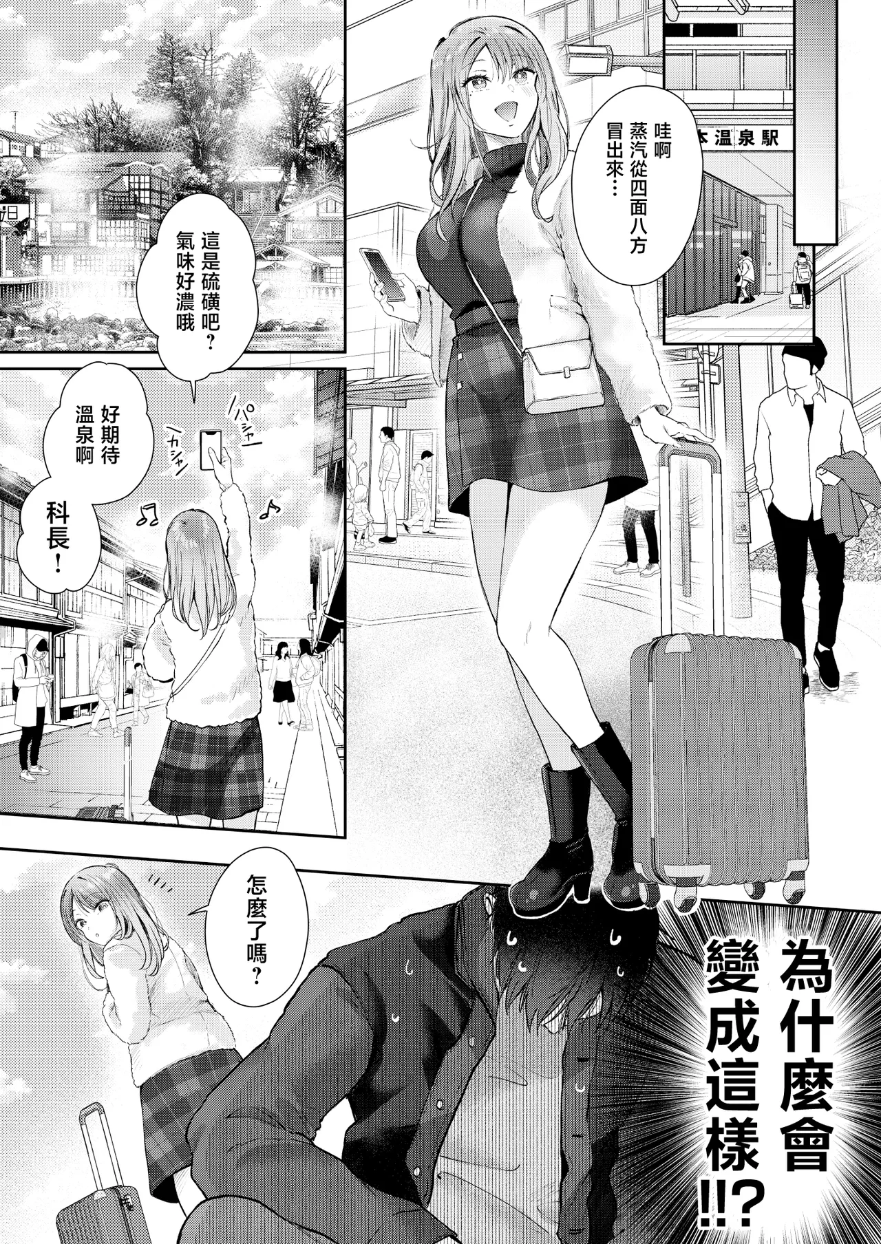 [ENJI (Gen)]Seiso da to Omotteita Buka ni Onsen de Shiboritorareru Kyuujitsu[Chinese] Page 9