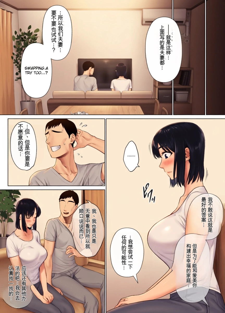 [Mitsumitsu Niku (Hikitogu)]LeveChi na Swapping 1 ~Seiheki ni Mezameru Otto Hen~[Chinese] [全彩無修正] [AI貓貓重嵌] Page 11