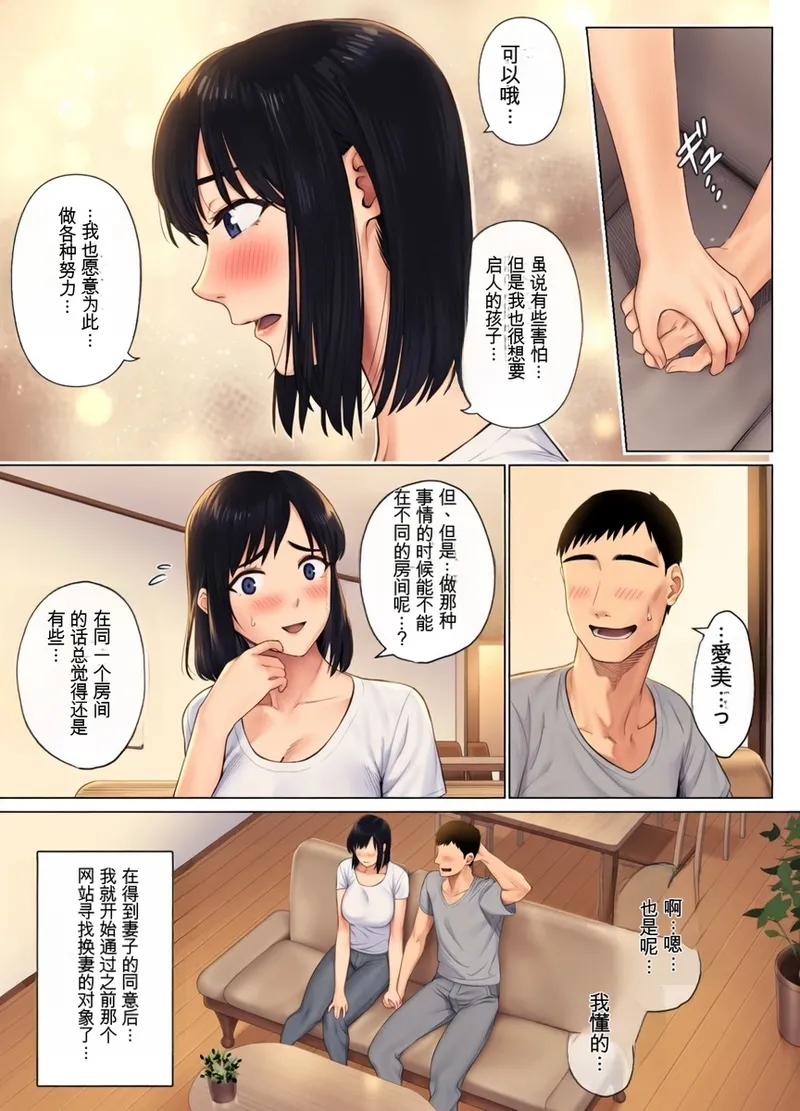 [Mitsumitsu Niku (Hikitogu)]LeveChi na Swapping 1 ~Seiheki ni Mezameru Otto Hen~[Chinese] [全彩無修正] [AI貓貓重嵌] Page 12