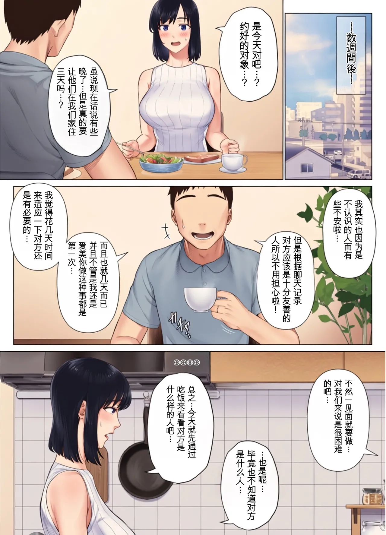 [Mitsumitsu Niku (Hikitogu)]LeveChi na Swapping 1 ~Seiheki ni Mezameru Otto Hen~[Chinese] [全彩無修正] [AI貓貓重嵌] Page 14