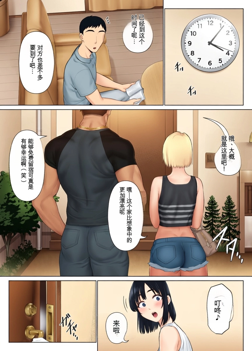 [Mitsumitsu Niku (Hikitogu)]LeveChi na Swapping 1 ~Seiheki ni Mezameru Otto Hen~[Chinese] [全彩無修正] [AI貓貓重嵌] Page 15