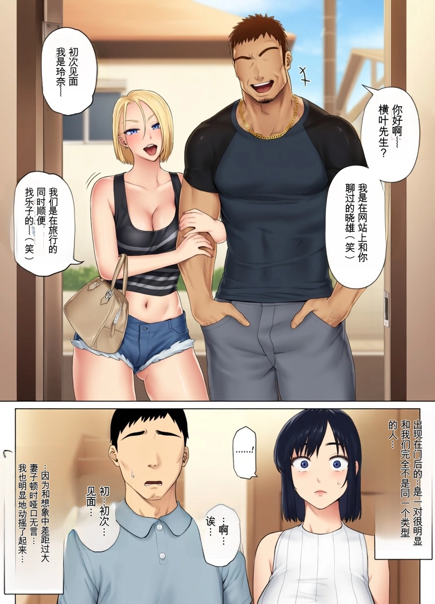 [Mitsumitsu Niku (Hikitogu)]LeveChi na Swapping 1 ~Seiheki ni Mezameru Otto Hen~[Chinese] [全彩無修正] [AI貓貓重嵌] Page 16