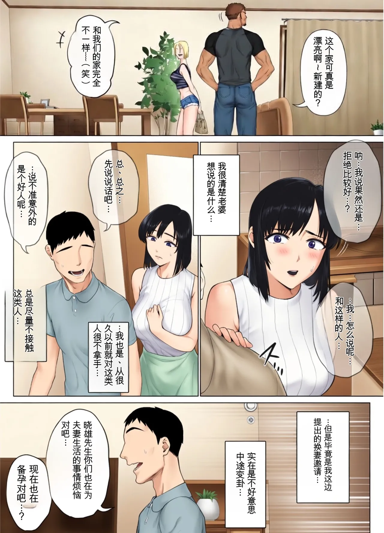 [Mitsumitsu Niku (Hikitogu)]LeveChi na Swapping 1 ~Seiheki ni Mezameru Otto Hen~[Chinese] [全彩無修正] [AI貓貓重嵌] Page 17