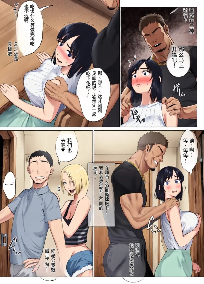 [Mitsumitsu Niku (Hikitogu)]LeveChi na Swapping 1 ~Seiheki ni Mezameru Otto Hen~[Chinese] [全彩無修正] [AI貓貓重嵌] Page 19