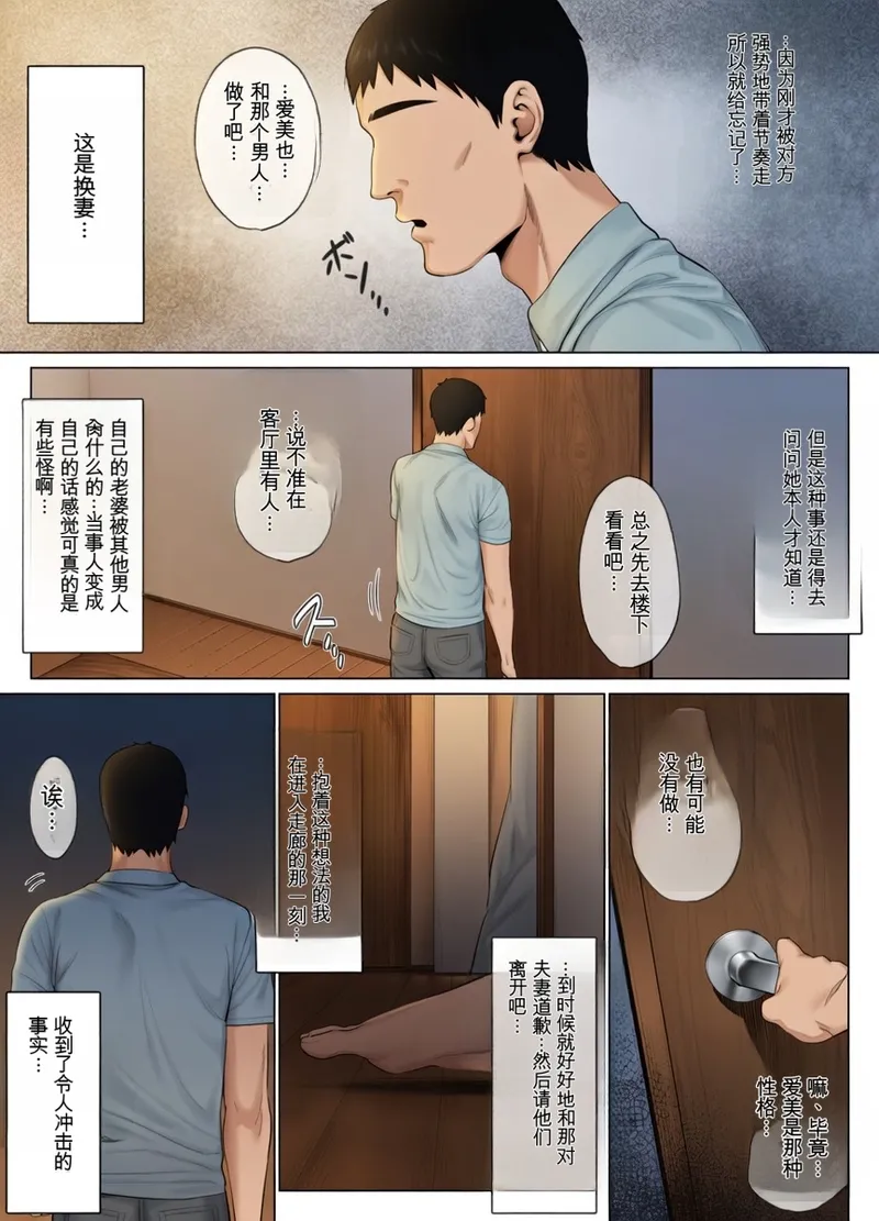 [Mitsumitsu Niku (Hikitogu)]LeveChi na Swapping 1 ~Seiheki ni Mezameru Otto Hen~[Chinese] [全彩無修正] [AI貓貓重嵌] Page 33