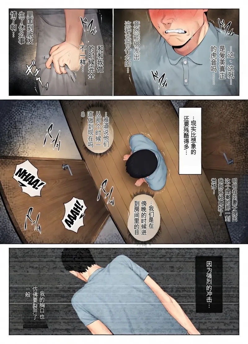 [Mitsumitsu Niku (Hikitogu)]LeveChi na Swapping 1 ~Seiheki ni Mezameru Otto Hen~[Chinese] [全彩無修正] [AI貓貓重嵌] Page 35