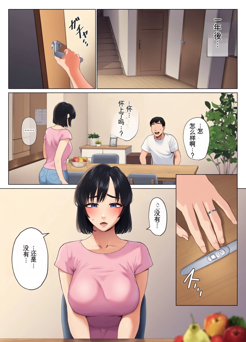 [Mitsumitsu Niku (Hikitogu)]LeveChi na Swapping 1 ~Seiheki ni Mezameru Otto Hen~[Chinese] [全彩無修正] [AI貓貓重嵌] Page 5