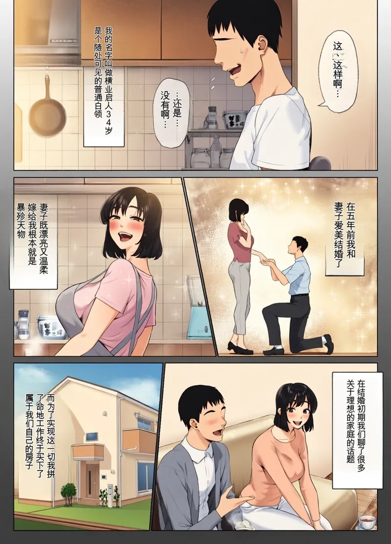 [Mitsumitsu Niku (Hikitogu)]LeveChi na Swapping 1 ~Seiheki ni Mezameru Otto Hen~[Chinese] [全彩無修正] [AI貓貓重嵌] Page 6