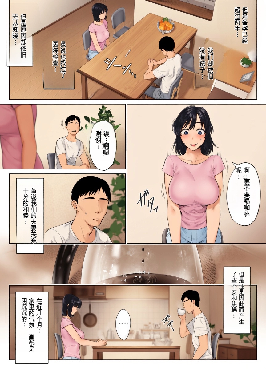 [Mitsumitsu Niku (Hikitogu)]LeveChi na Swapping 1 ~Seiheki ni Mezameru Otto Hen~[Chinese] [全彩無修正] [AI貓貓重嵌] Page 7