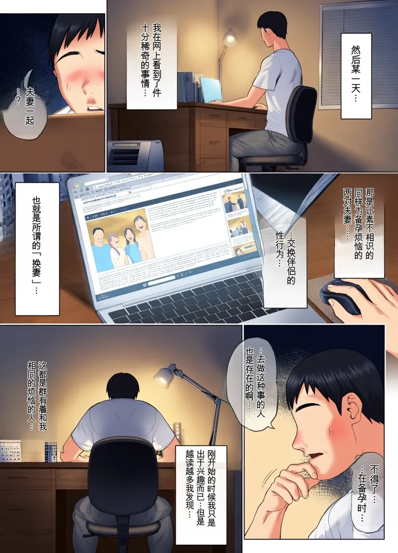 [Mitsumitsu Niku (Hikitogu)]LeveChi na Swapping 1 ~Seiheki ni Mezameru Otto Hen~[Chinese] [全彩無修正] [AI貓貓重嵌] Page 8